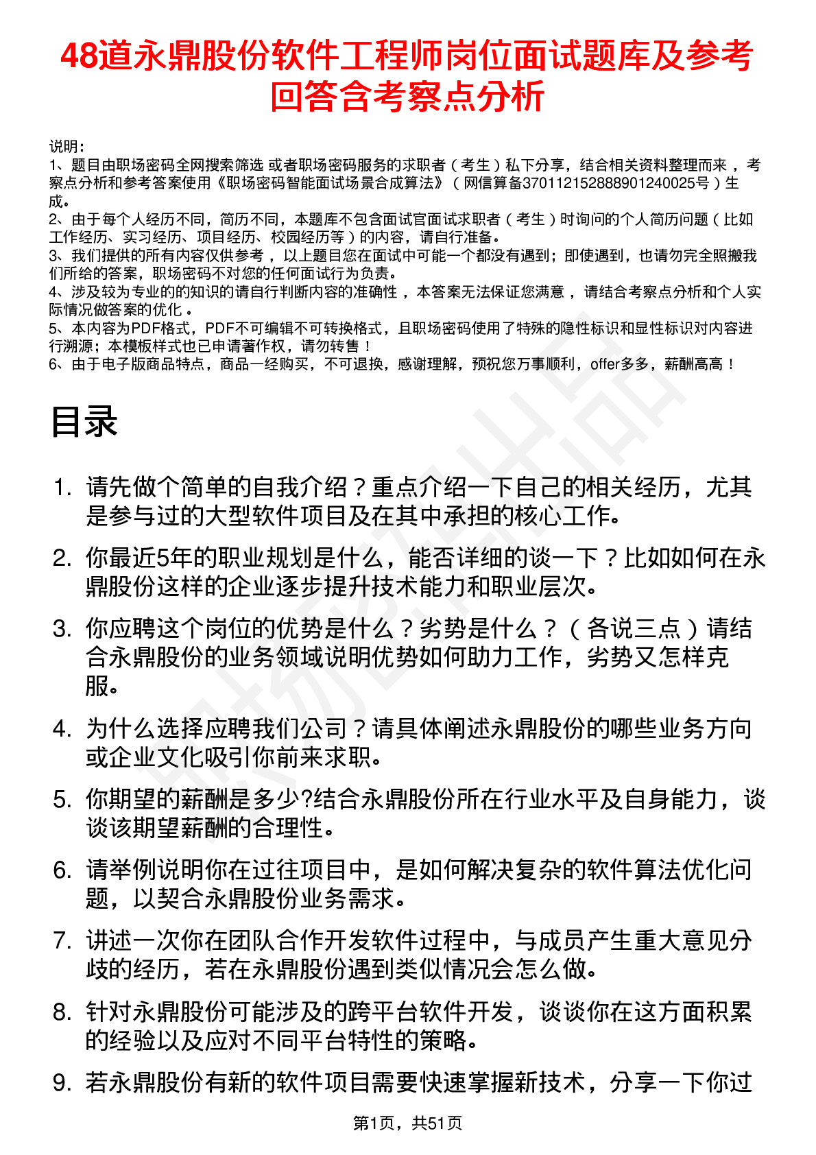 48道永鼎股份软件工程师岗位面试题库及参考回答含考察点分析