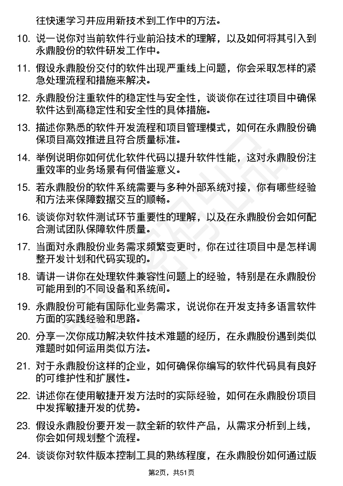 48道永鼎股份软件工程师岗位面试题库及参考回答含考察点分析