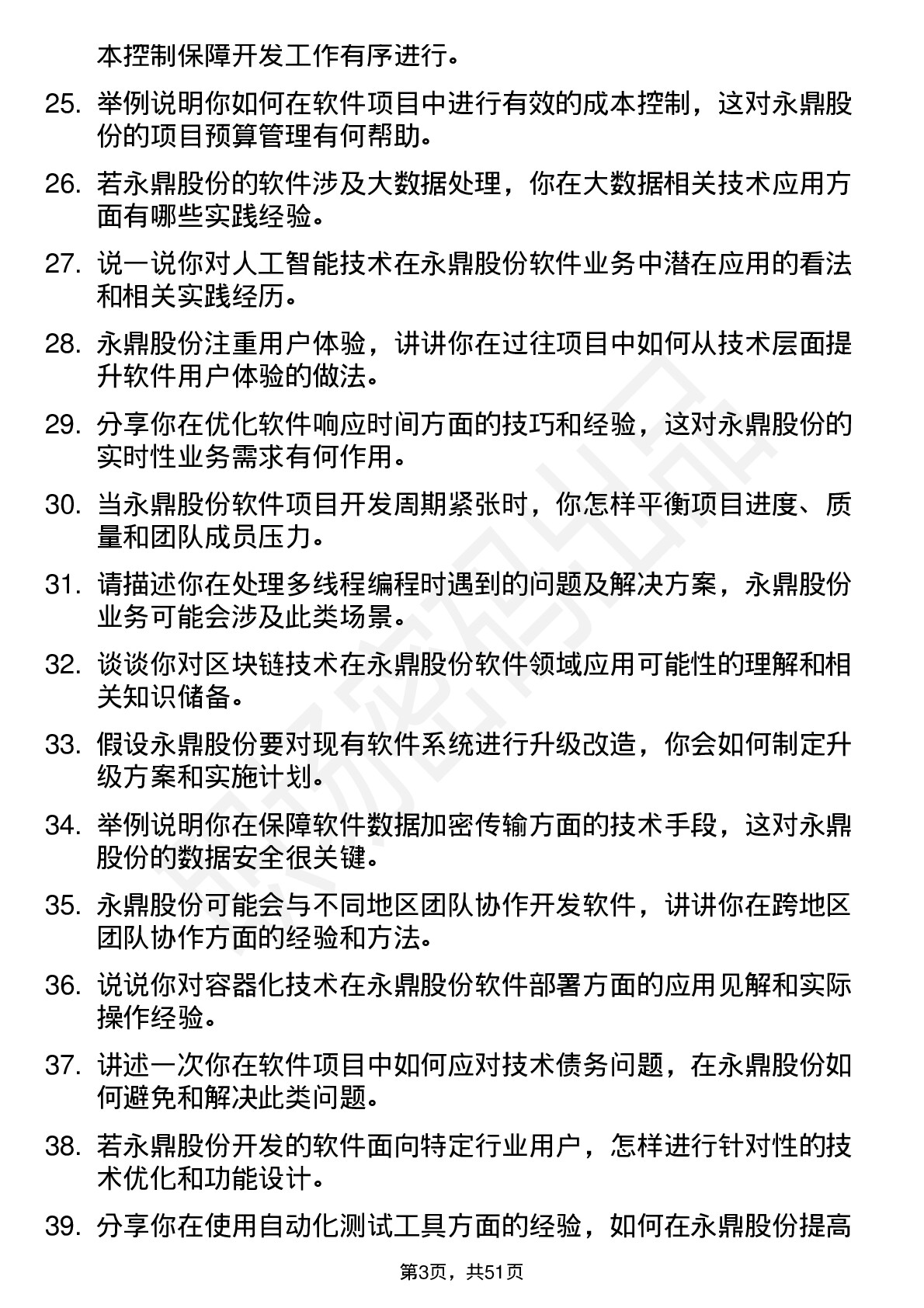 48道永鼎股份软件工程师岗位面试题库及参考回答含考察点分析