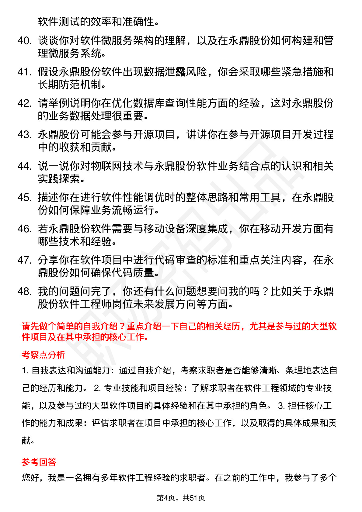 48道永鼎股份软件工程师岗位面试题库及参考回答含考察点分析