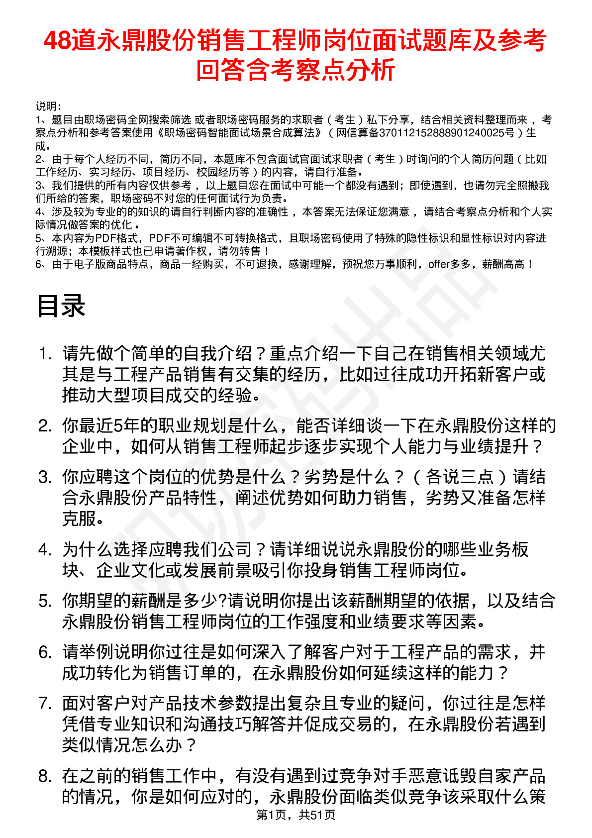 48道永鼎股份销售工程师岗位面试题库及参考回答含考察点分析