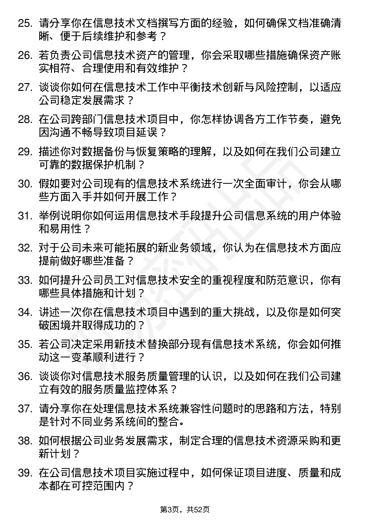 48道津投城开信息技术专员岗位面试题库及参考回答含考察点分析