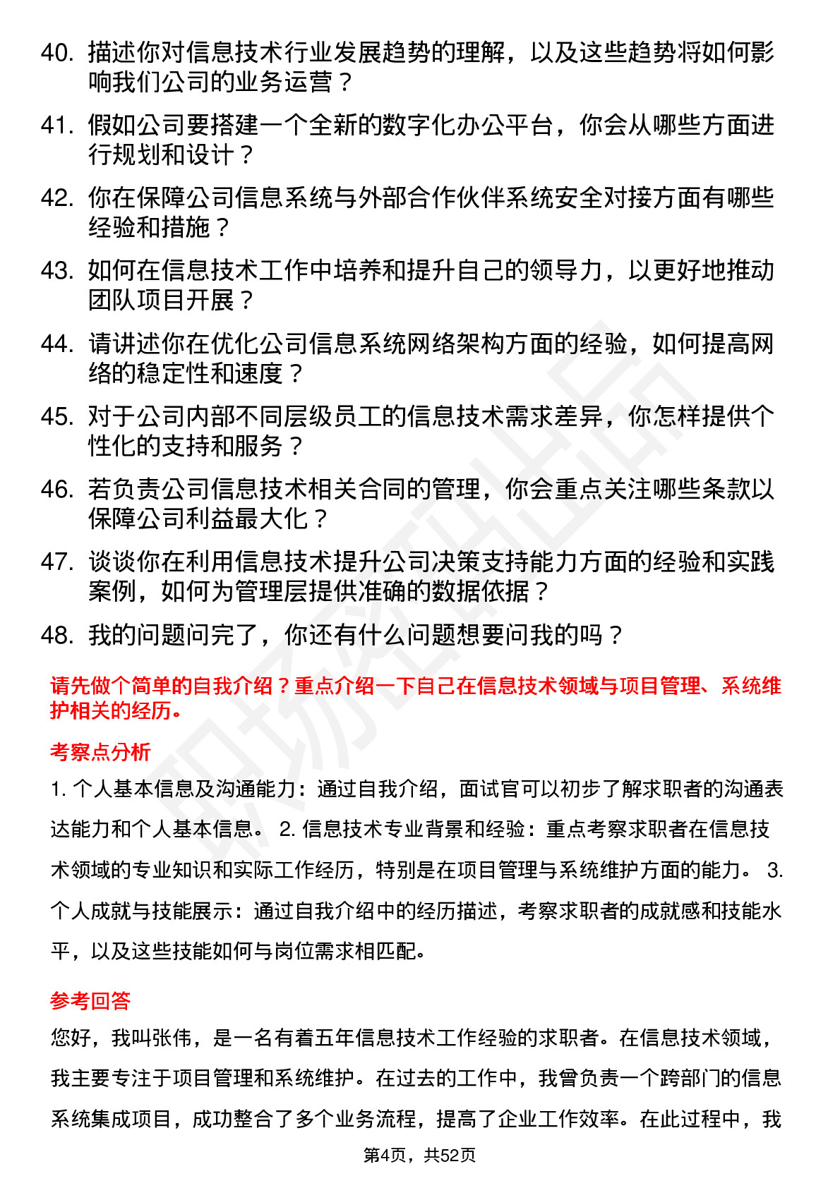 48道津投城开信息技术专员岗位面试题库及参考回答含考察点分析