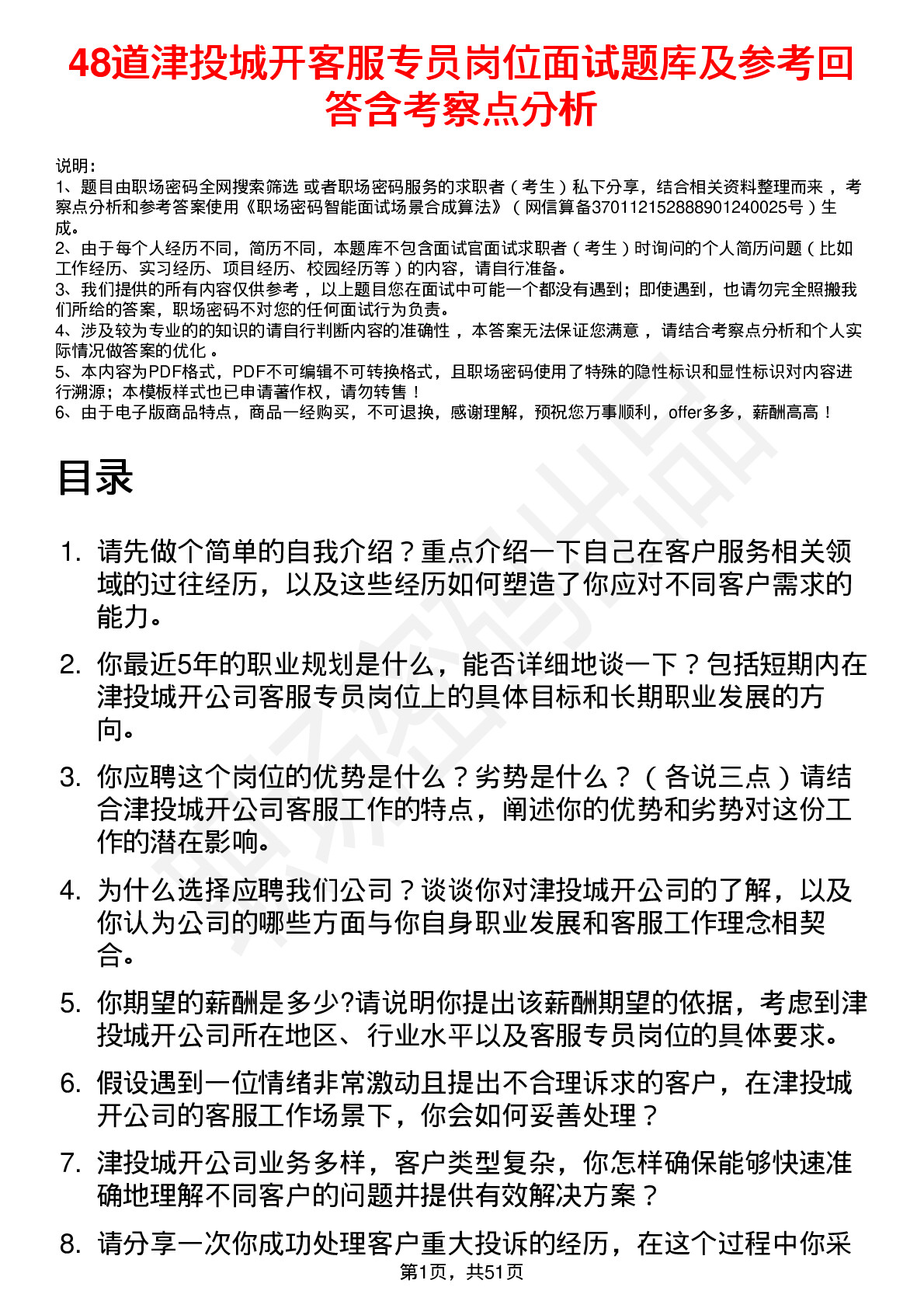 48道津投城开客服专员岗位面试题库及参考回答含考察点分析