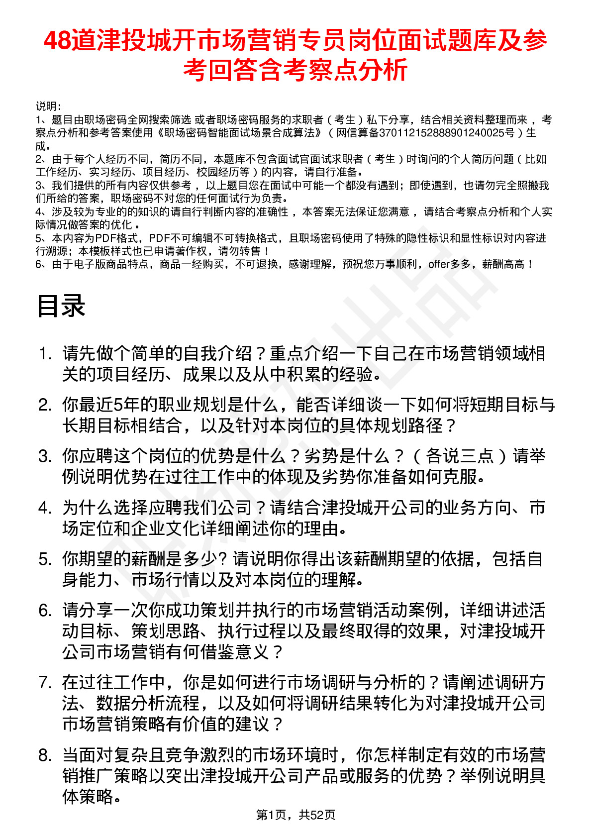 48道津投城开市场营销专员岗位面试题库及参考回答含考察点分析