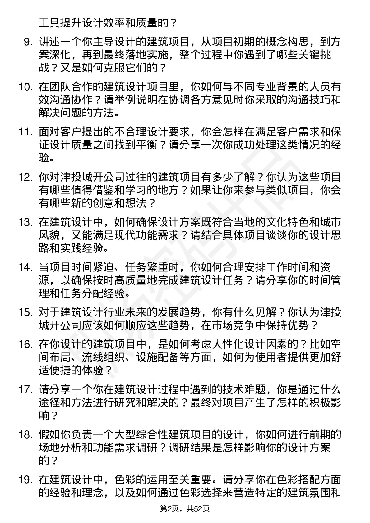 48道津投城开建筑设计师岗位面试题库及参考回答含考察点分析