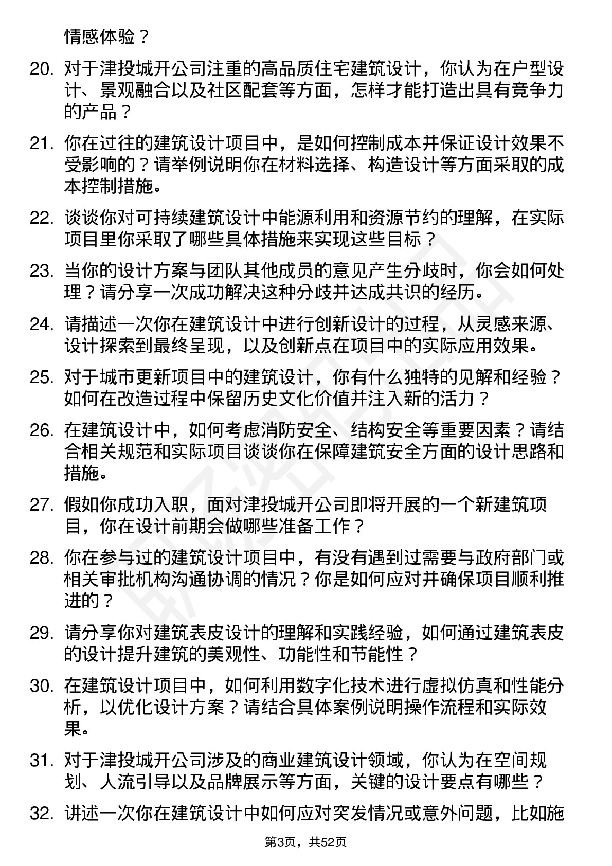 48道津投城开建筑设计师岗位面试题库及参考回答含考察点分析