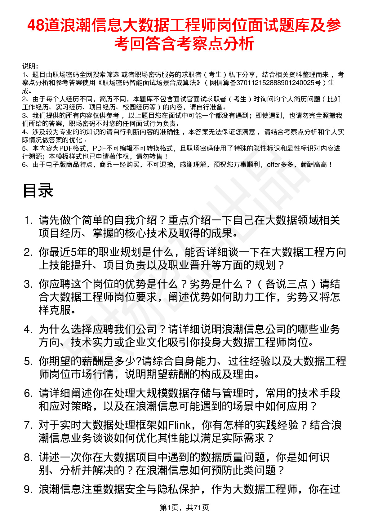 48道浪潮信息大数据工程师岗位面试题库及参考回答含考察点分析