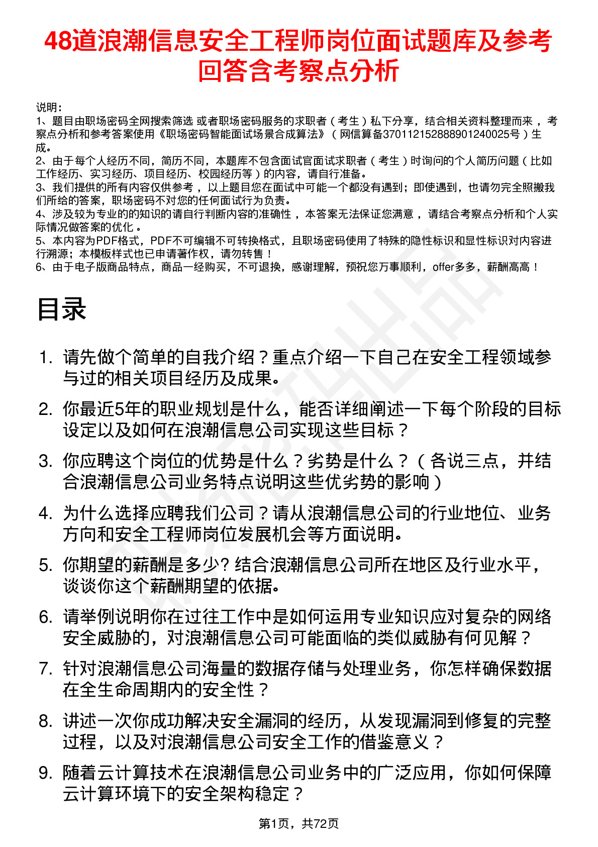 48道浪潮信息安全工程师岗位面试题库及参考回答含考察点分析