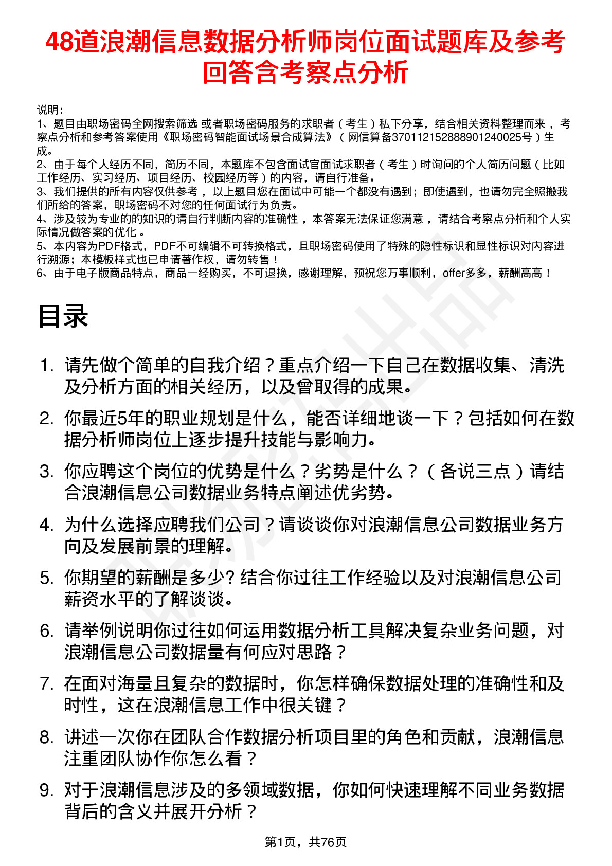 48道浪潮信息数据分析师岗位面试题库及参考回答含考察点分析