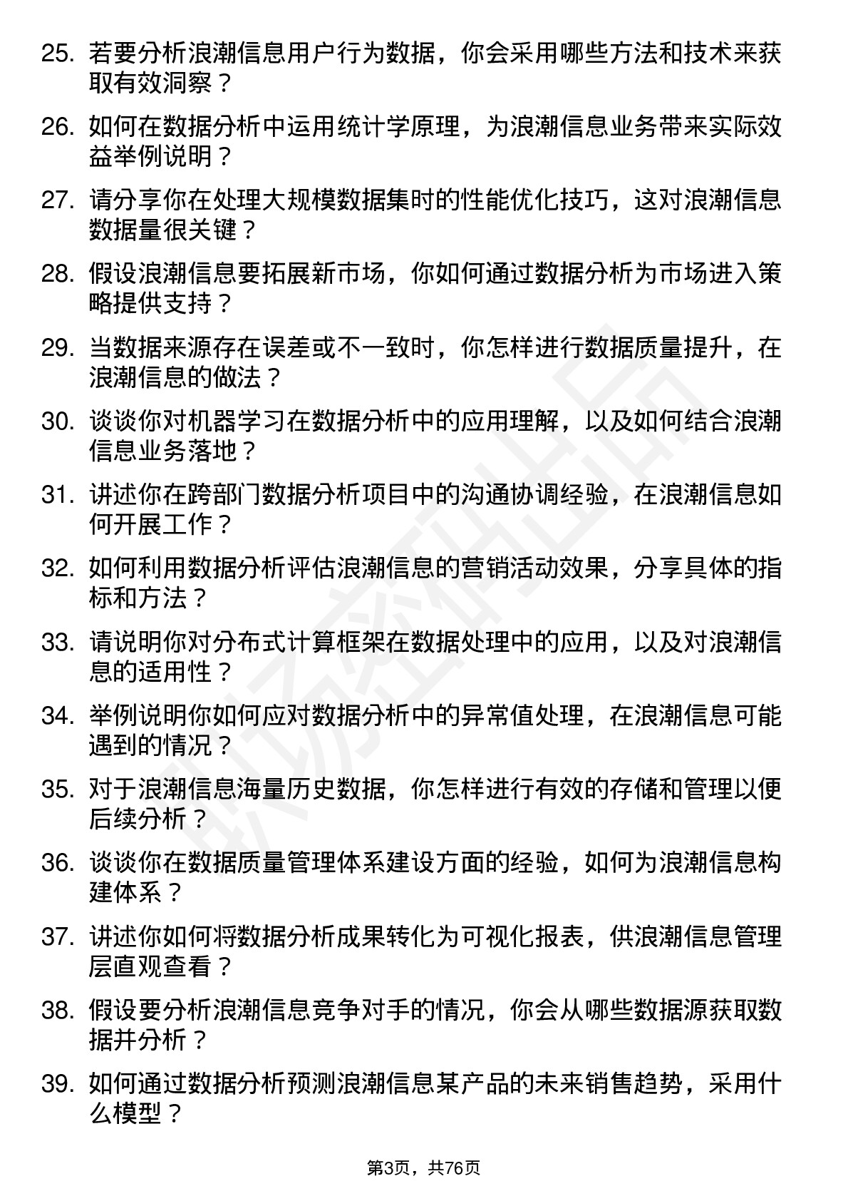 48道浪潮信息数据分析师岗位面试题库及参考回答含考察点分析