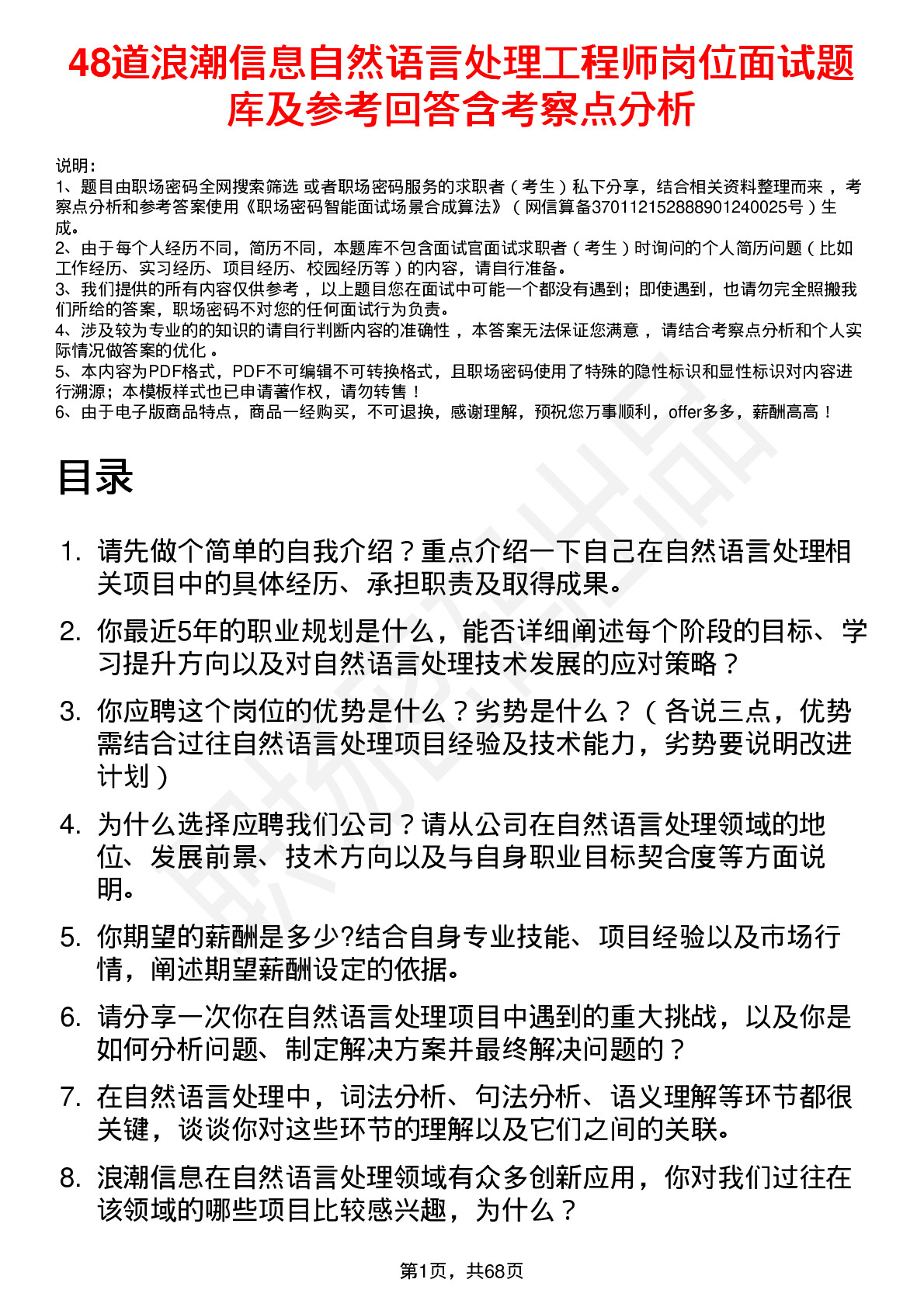 48道浪潮信息自然语言处理工程师岗位面试题库及参考回答含考察点分析