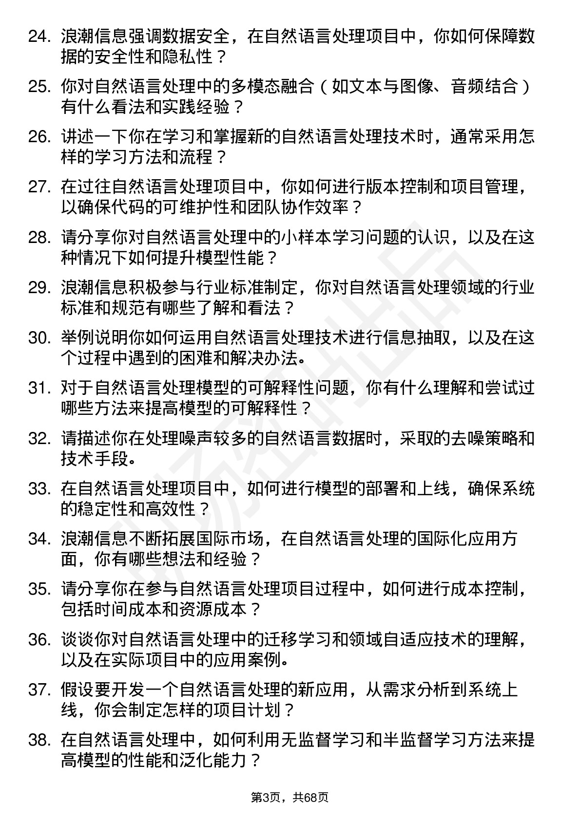 48道浪潮信息自然语言处理工程师岗位面试题库及参考回答含考察点分析