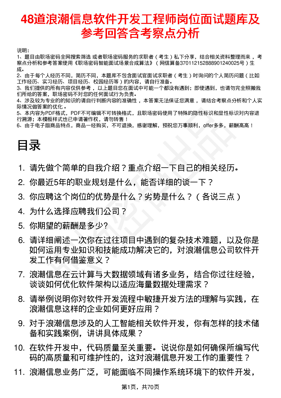 48道浪潮信息软件开发工程师岗位面试题库及参考回答含考察点分析