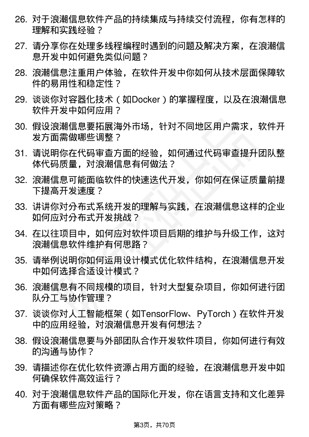 48道浪潮信息软件开发工程师岗位面试题库及参考回答含考察点分析