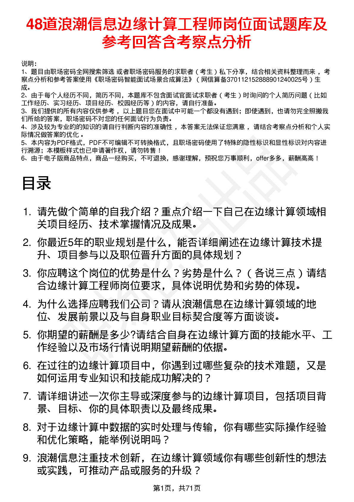 48道浪潮信息边缘计算工程师岗位面试题库及参考回答含考察点分析