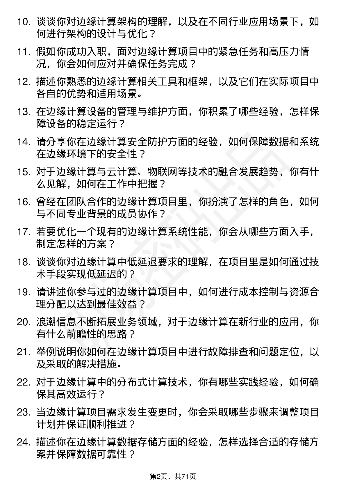 48道浪潮信息边缘计算工程师岗位面试题库及参考回答含考察点分析