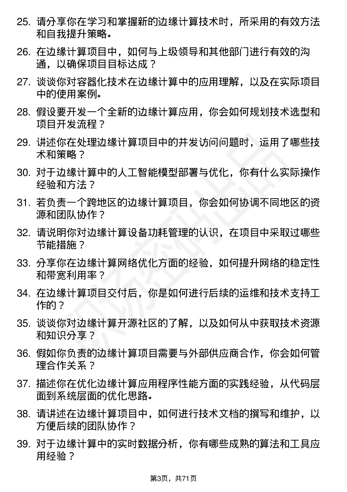 48道浪潮信息边缘计算工程师岗位面试题库及参考回答含考察点分析