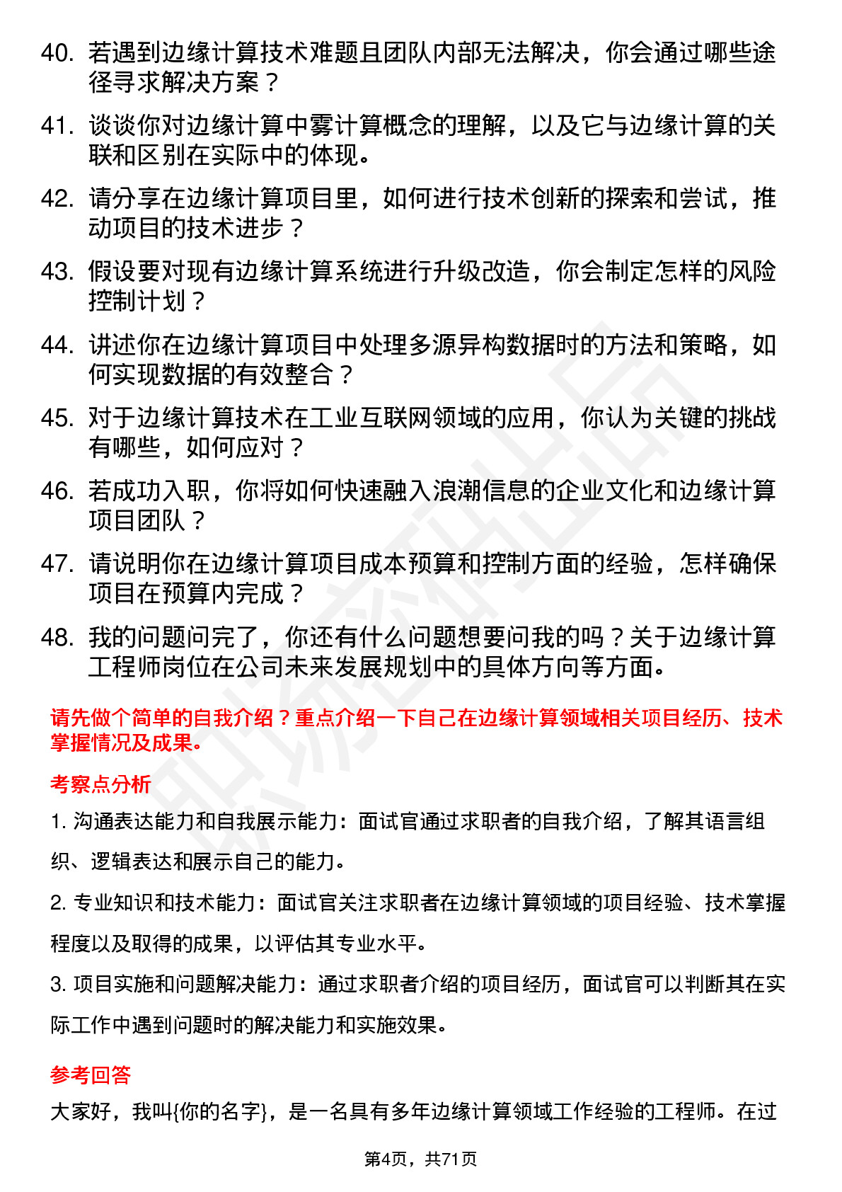 48道浪潮信息边缘计算工程师岗位面试题库及参考回答含考察点分析