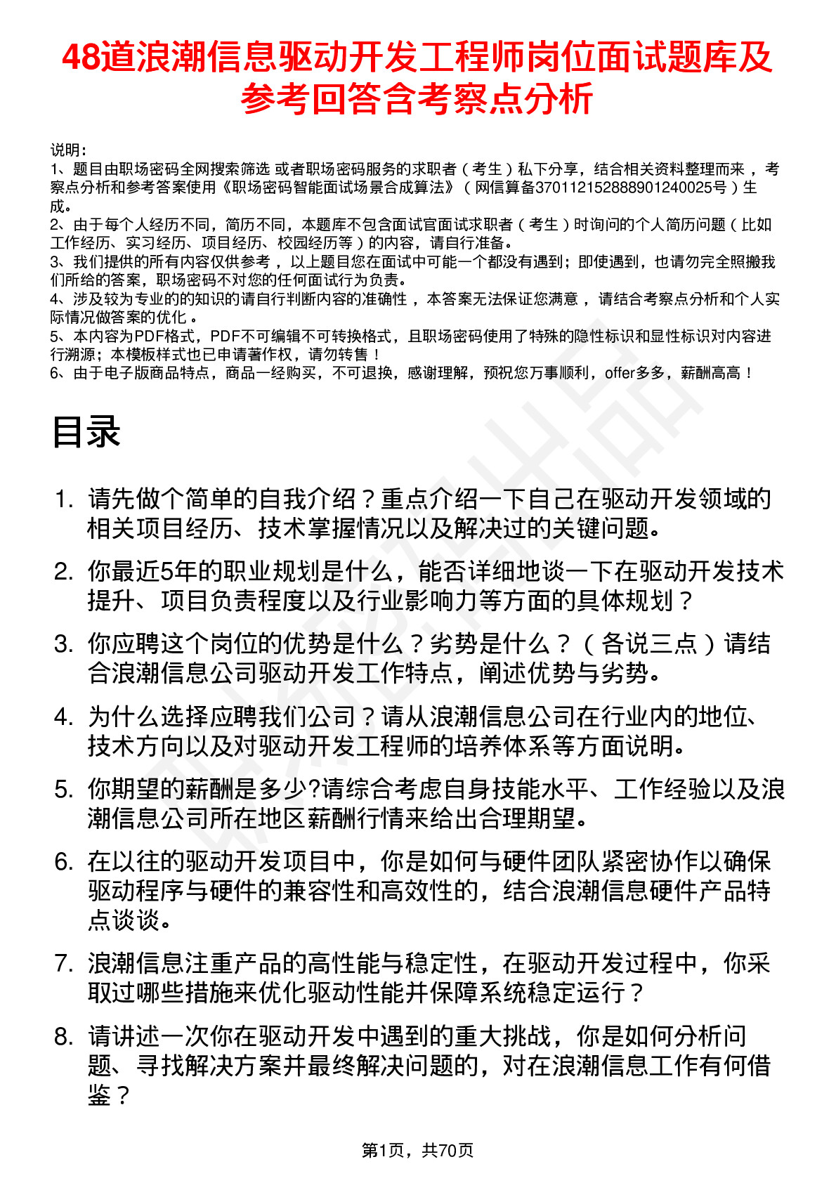 48道浪潮信息驱动开发工程师岗位面试题库及参考回答含考察点分析