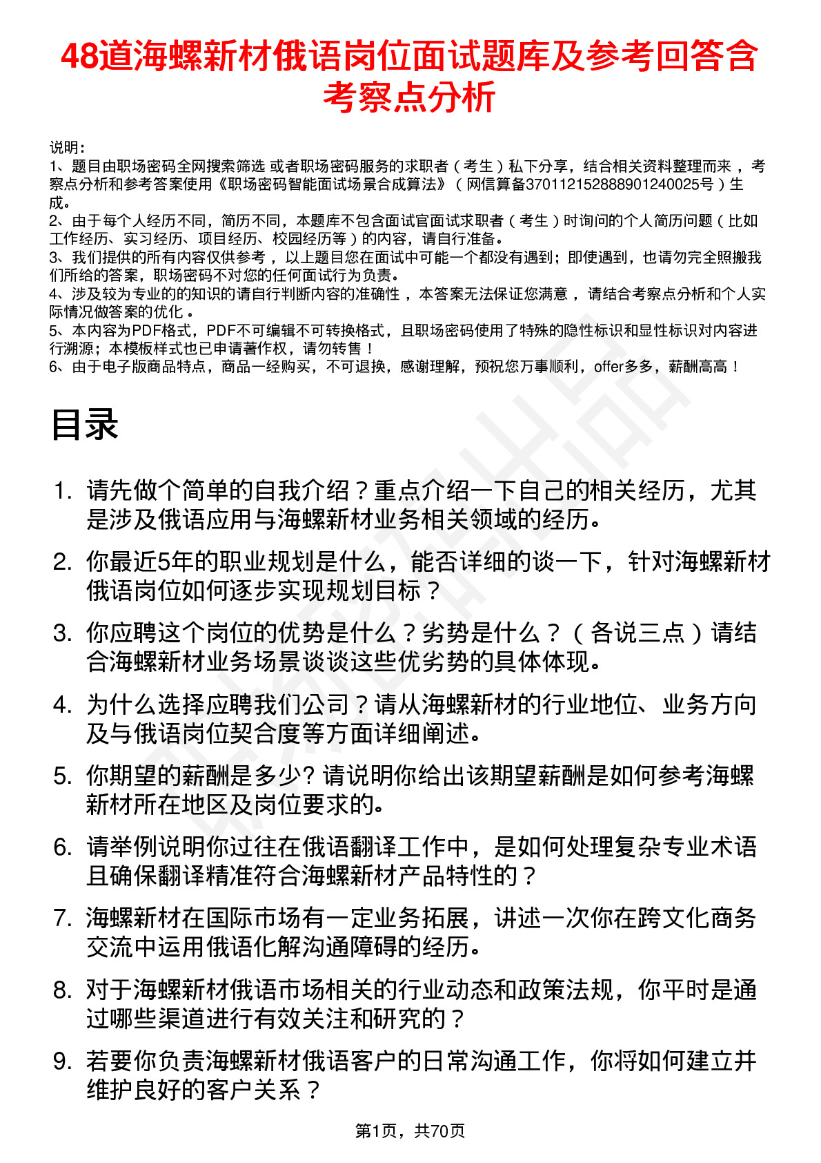 48道海螺新材俄语岗位面试题库及参考回答含考察点分析