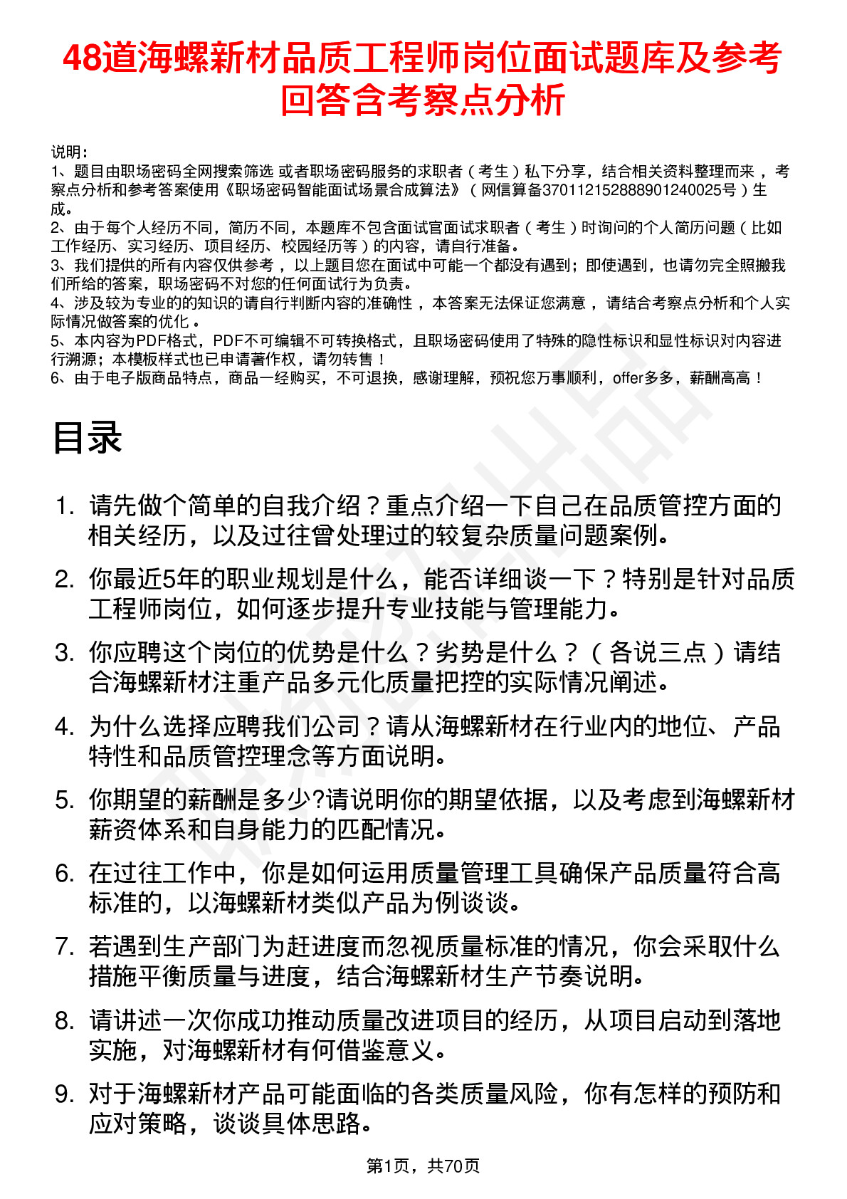 48道海螺新材品质工程师岗位面试题库及参考回答含考察点分析