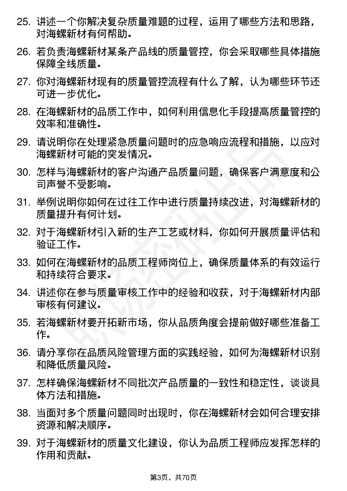 48道海螺新材品质工程师岗位面试题库及参考回答含考察点分析