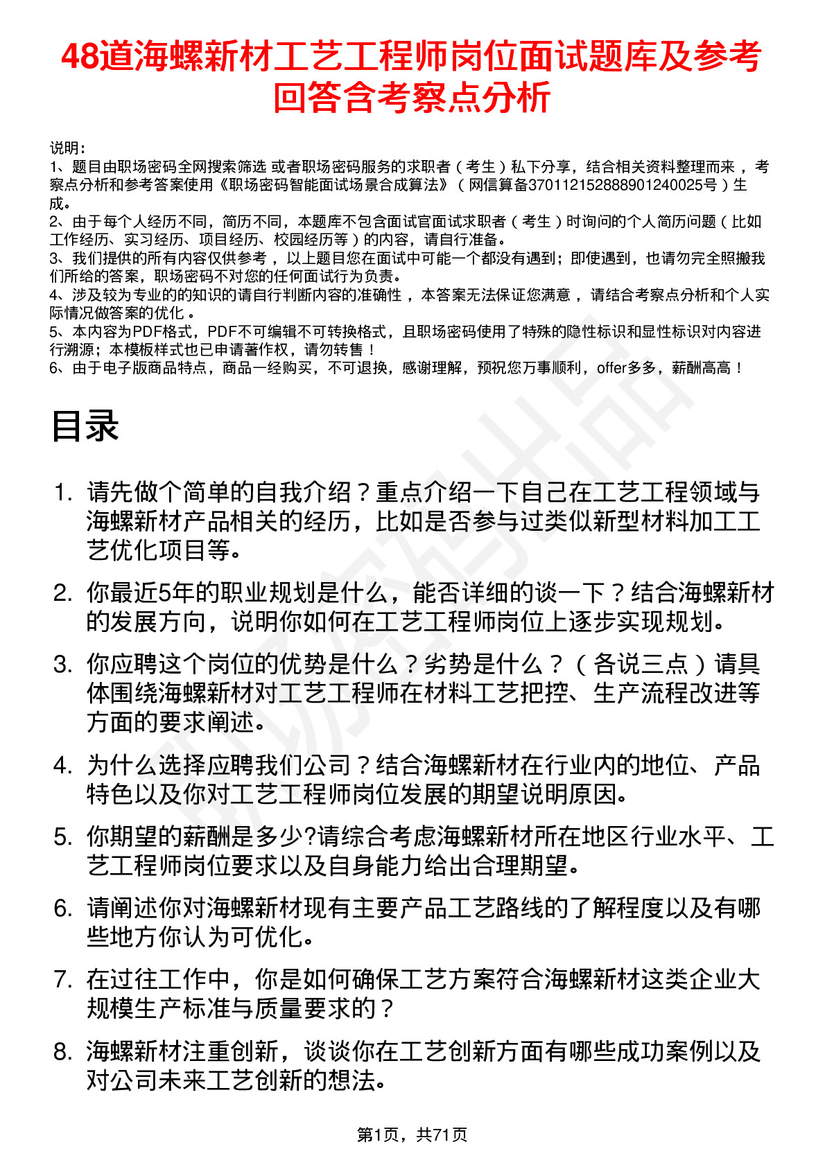 48道海螺新材工艺工程师岗位面试题库及参考回答含考察点分析