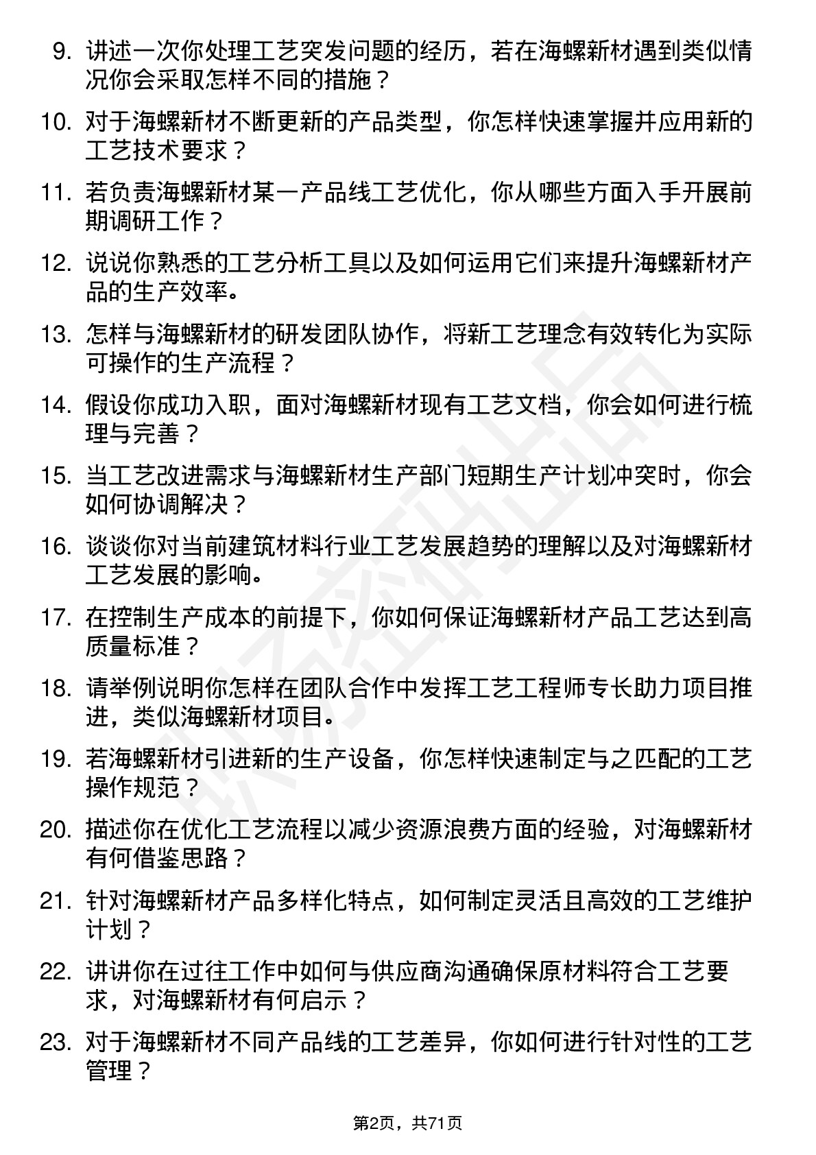 48道海螺新材工艺工程师岗位面试题库及参考回答含考察点分析