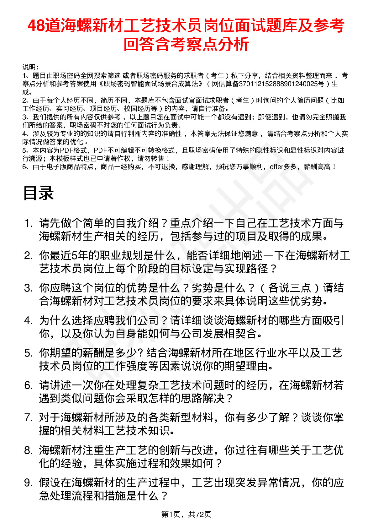 48道海螺新材工艺技术员岗位面试题库及参考回答含考察点分析