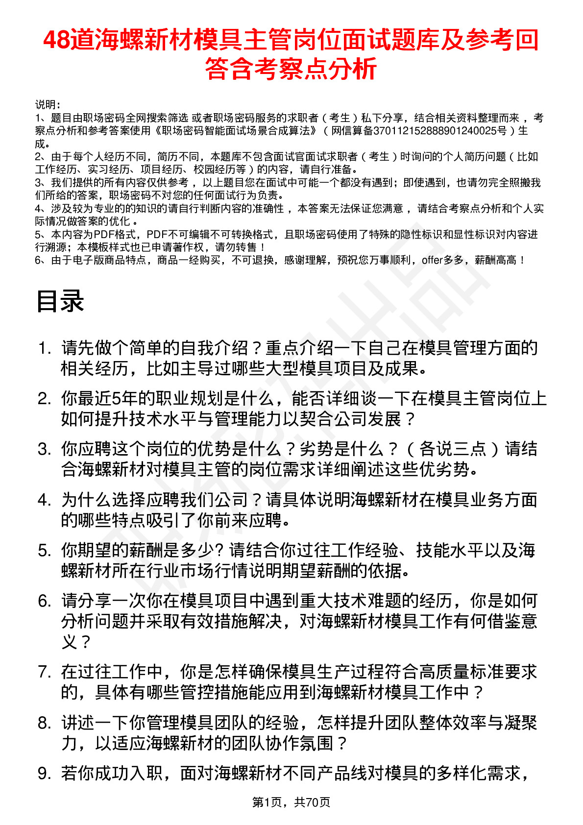 48道海螺新材模具主管岗位面试题库及参考回答含考察点分析