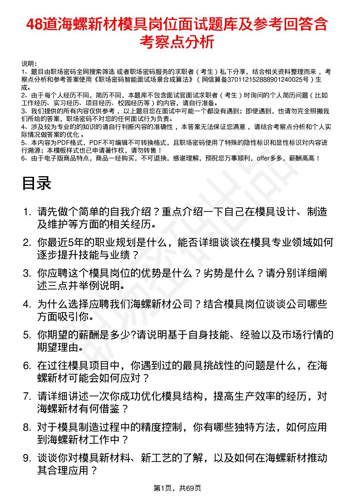 48道海螺新材模具岗位面试题库及参考回答含考察点分析