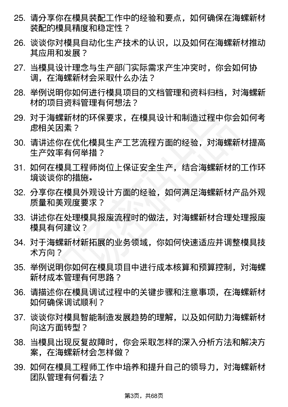 48道海螺新材模具工程师岗位面试题库及参考回答含考察点分析