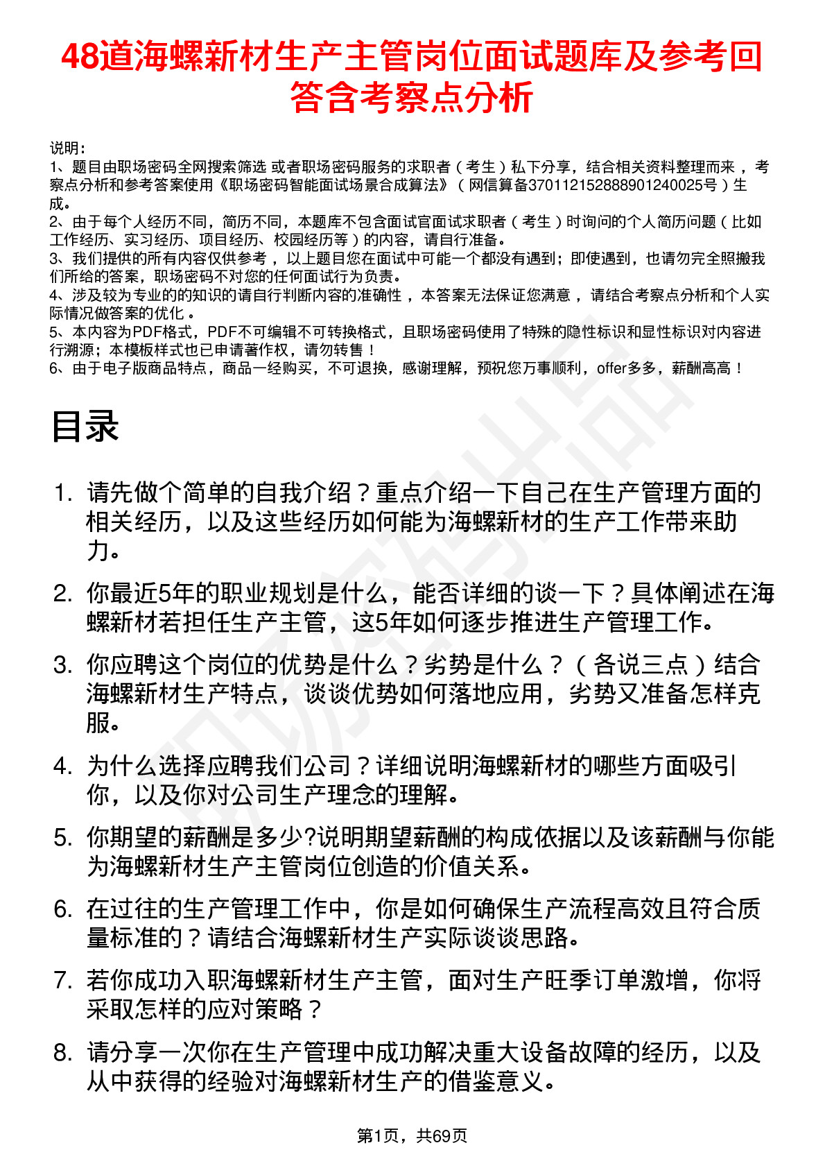 48道海螺新材生产主管岗位面试题库及参考回答含考察点分析