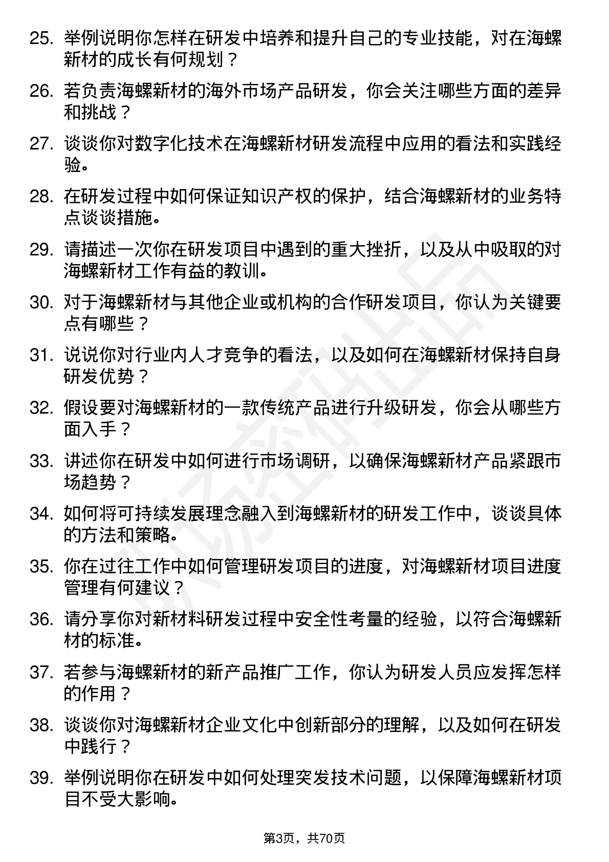 48道海螺新材研发工程师岗位面试题库及参考回答含考察点分析