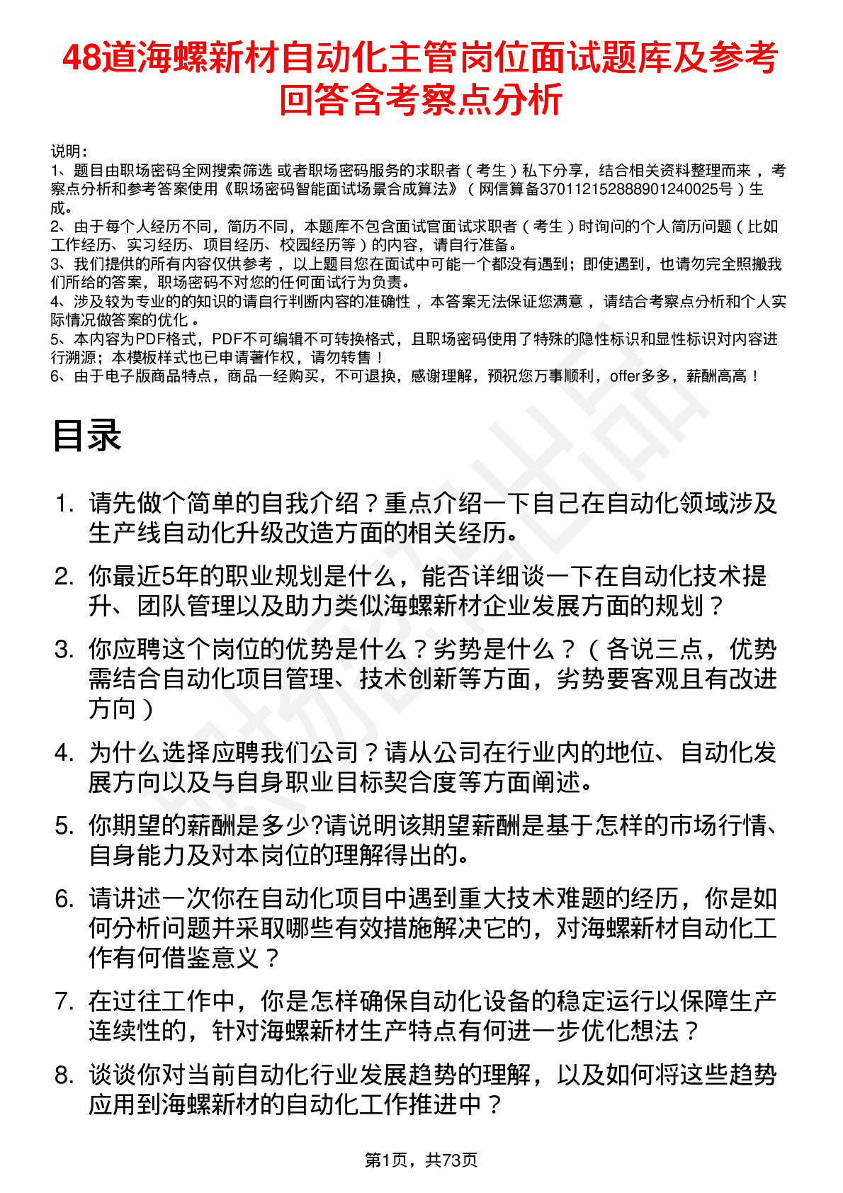 48道海螺新材自动化主管岗位面试题库及参考回答含考察点分析