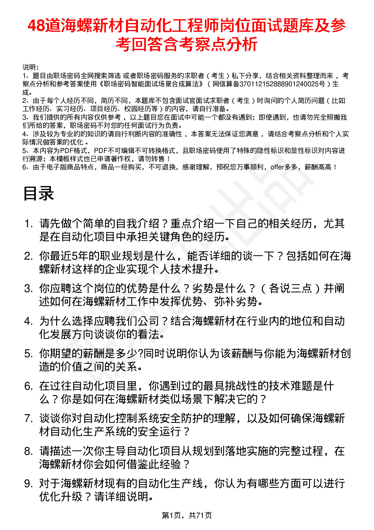 48道海螺新材自动化工程师岗位面试题库及参考回答含考察点分析