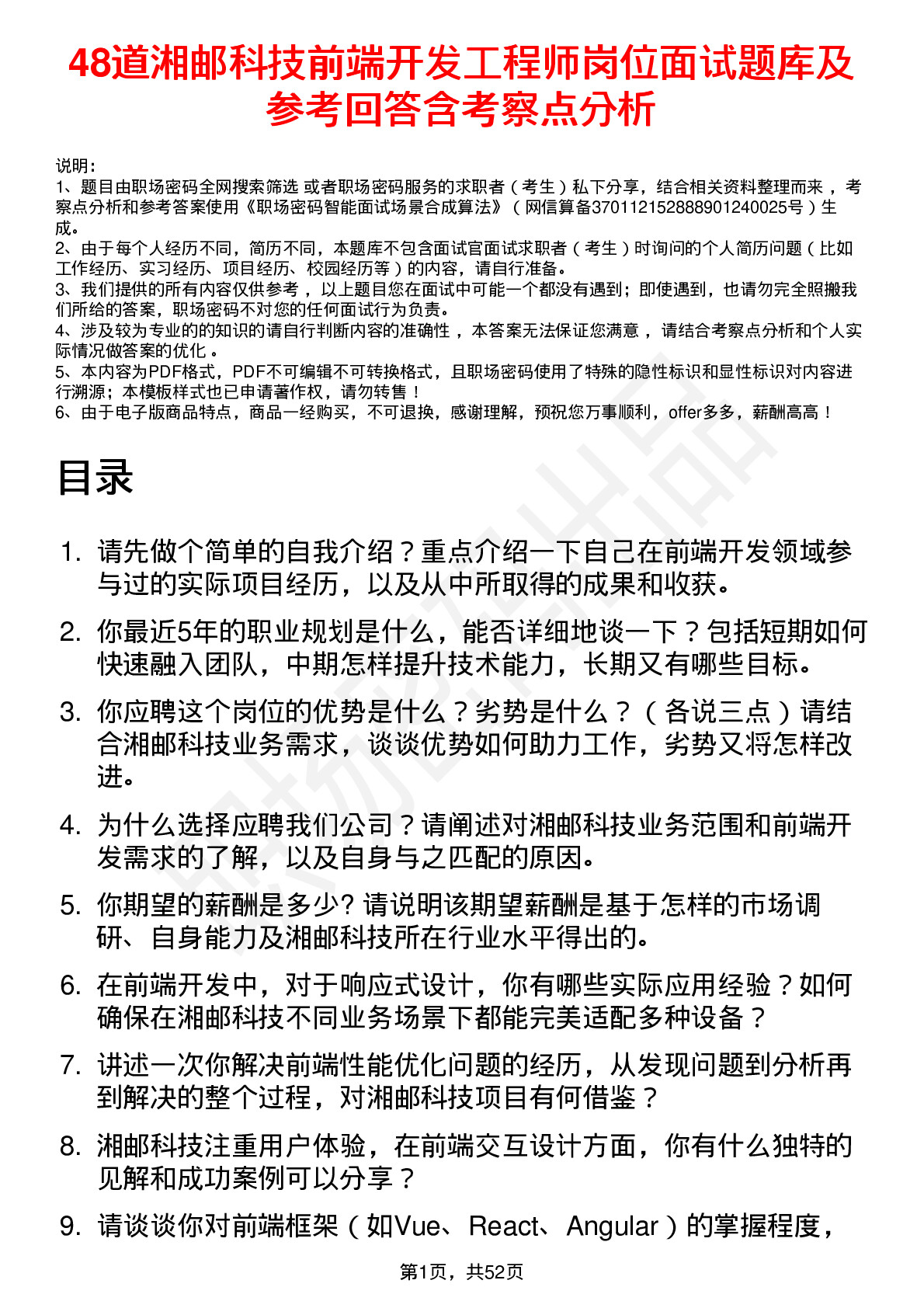 48道湘邮科技前端开发工程师岗位面试题库及参考回答含考察点分析