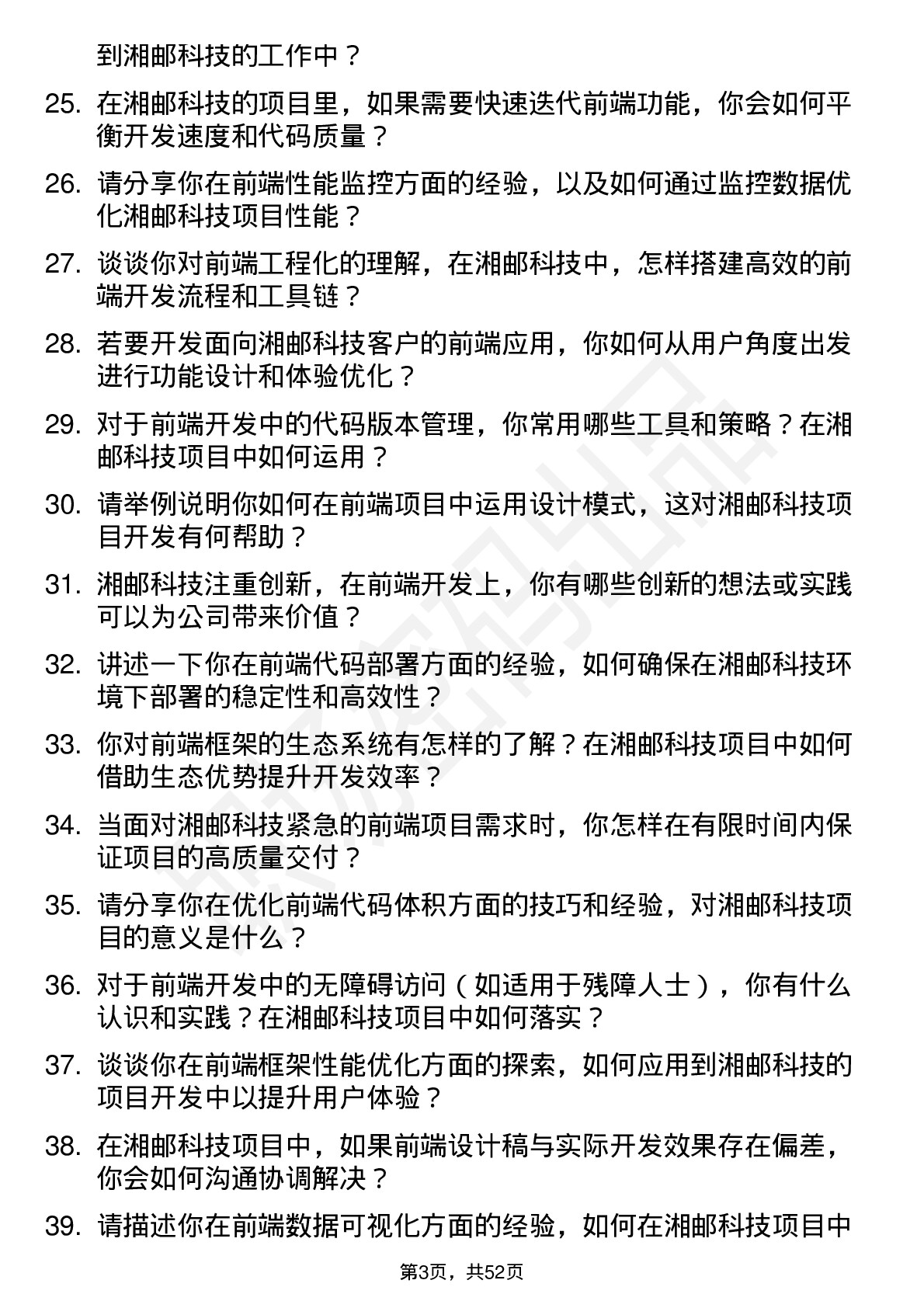 48道湘邮科技前端开发工程师岗位面试题库及参考回答含考察点分析