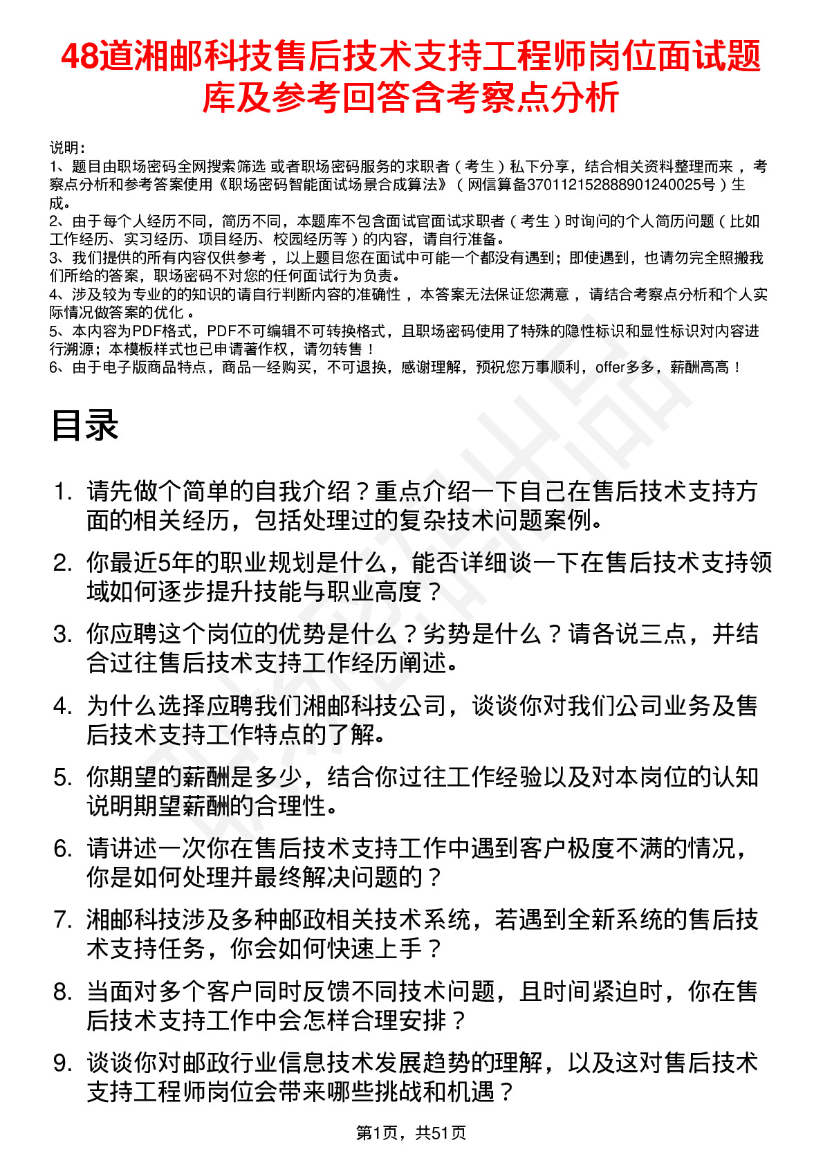 48道湘邮科技售后技术支持工程师岗位面试题库及参考回答含考察点分析