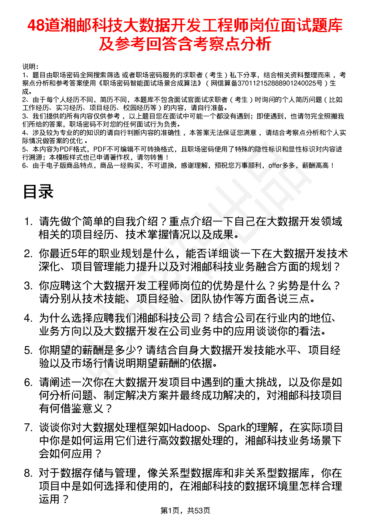 48道湘邮科技大数据开发工程师岗位面试题库及参考回答含考察点分析