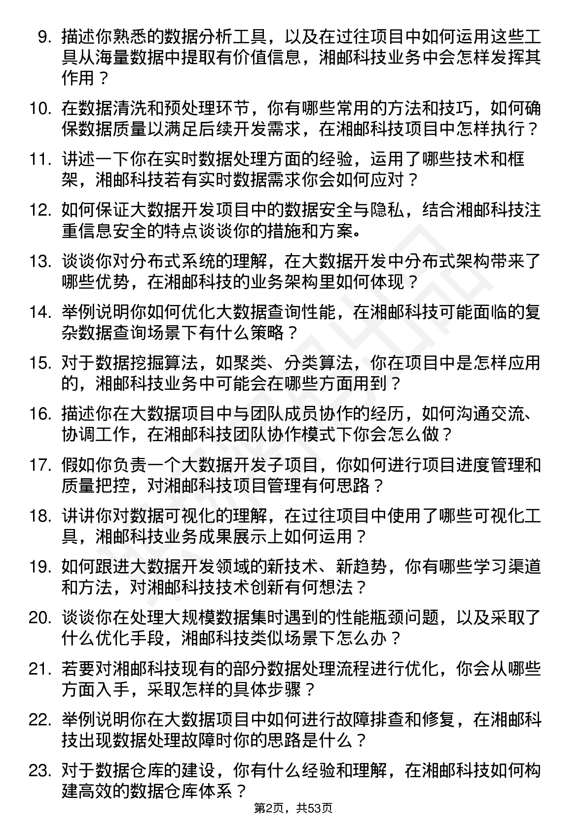 48道湘邮科技大数据开发工程师岗位面试题库及参考回答含考察点分析