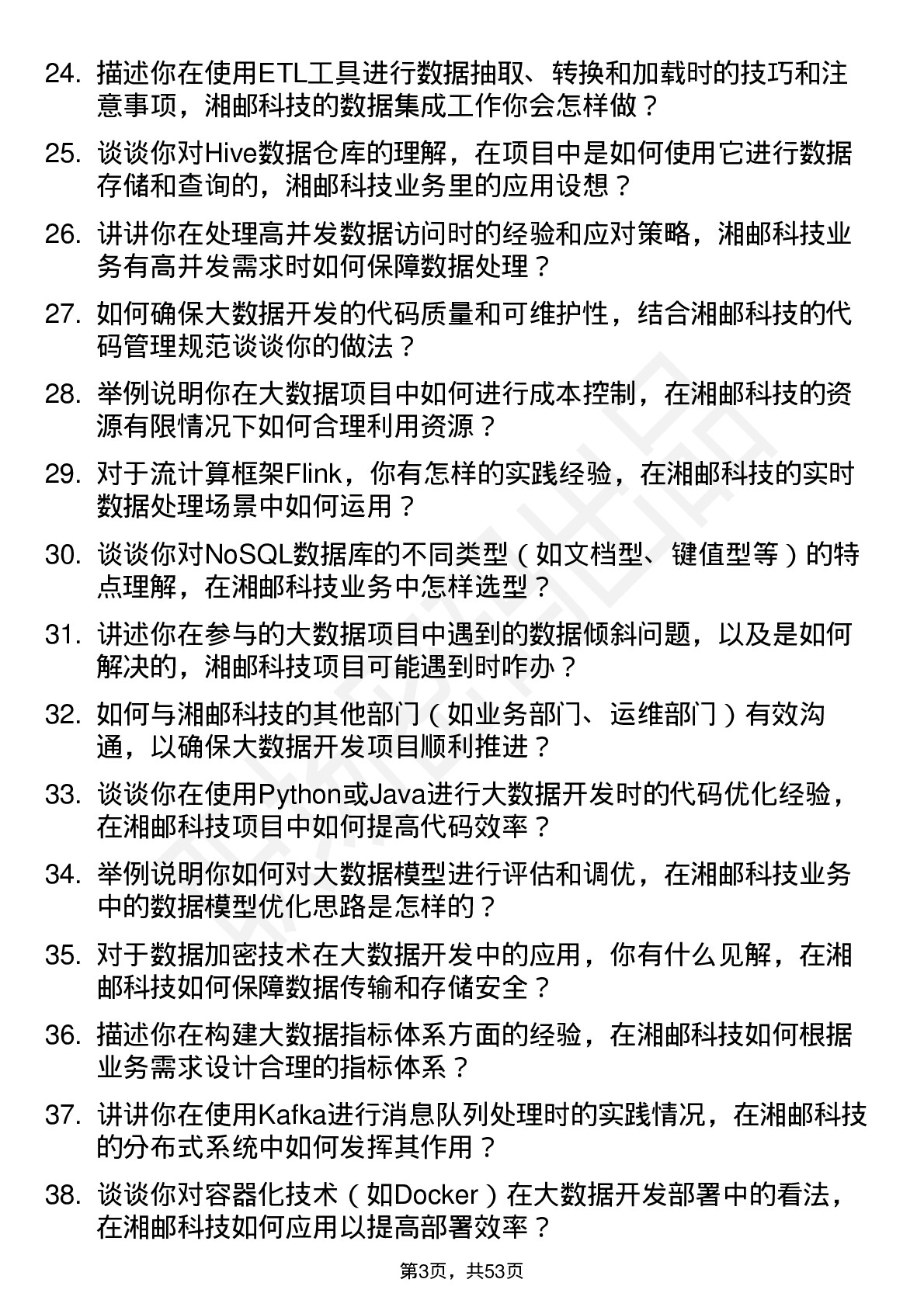 48道湘邮科技大数据开发工程师岗位面试题库及参考回答含考察点分析