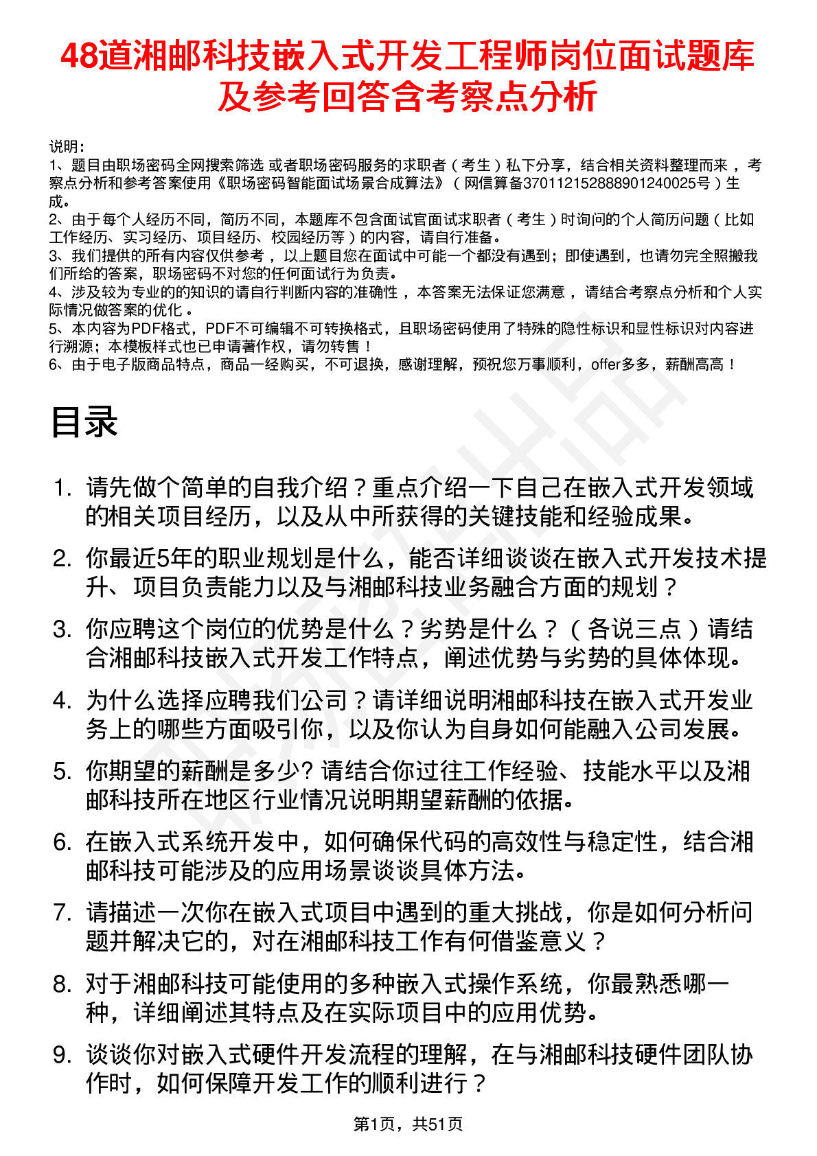 48道湘邮科技嵌入式开发工程师岗位面试题库及参考回答含考察点分析