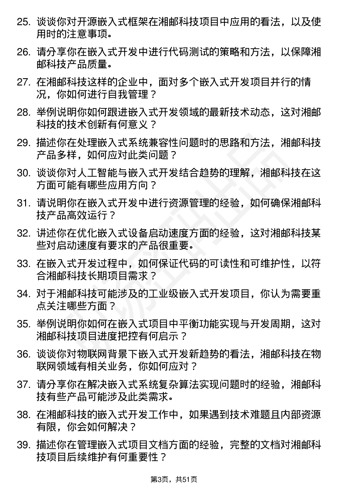 48道湘邮科技嵌入式开发工程师岗位面试题库及参考回答含考察点分析