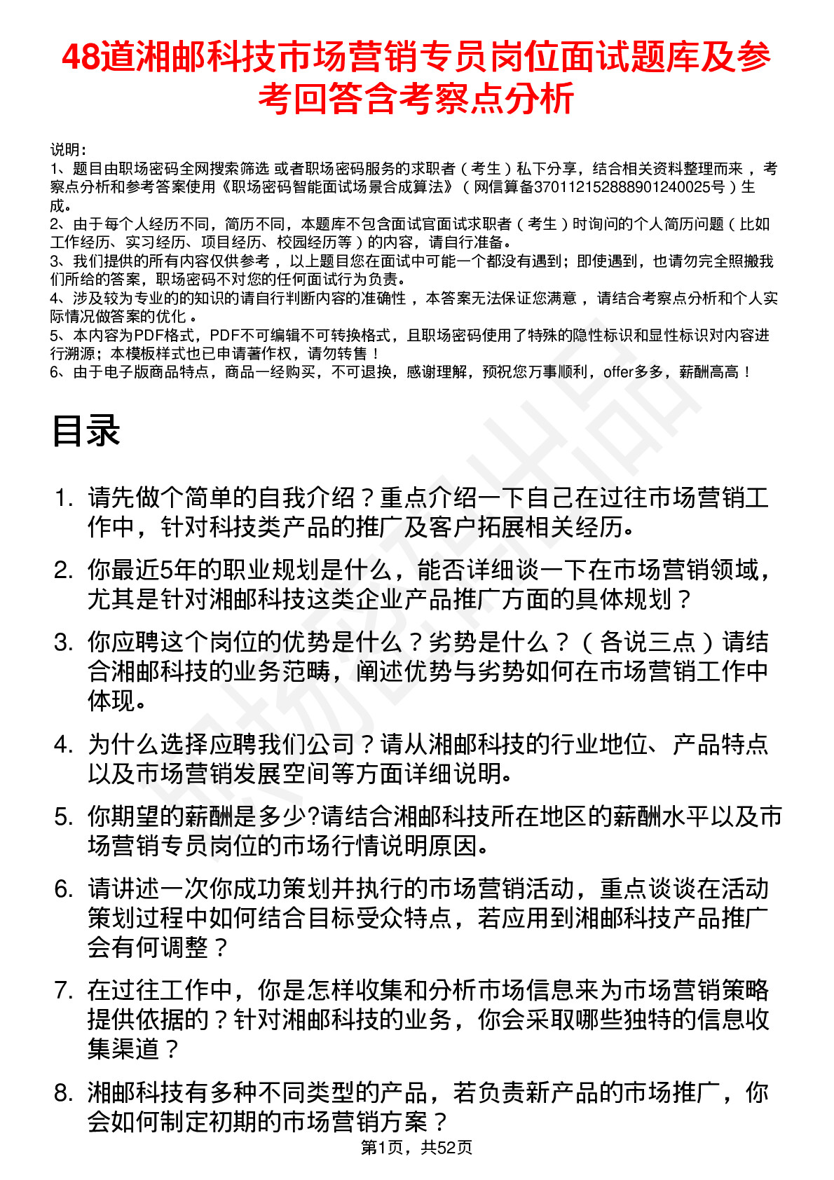 48道湘邮科技市场营销专员岗位面试题库及参考回答含考察点分析