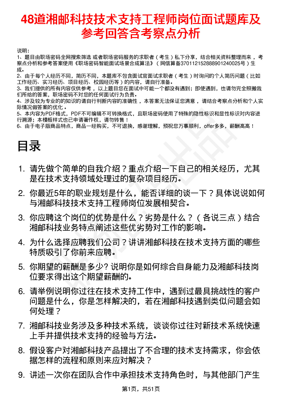 48道湘邮科技技术支持工程师岗位面试题库及参考回答含考察点分析