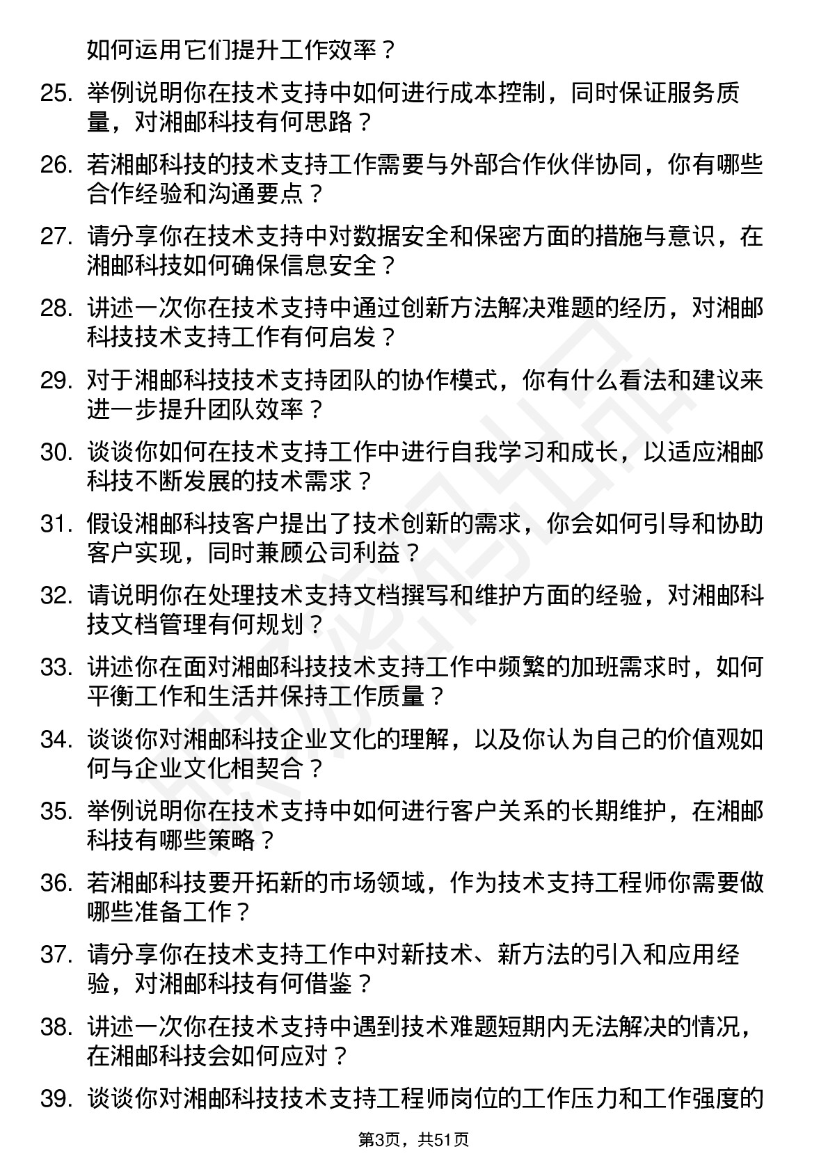 48道湘邮科技技术支持工程师岗位面试题库及参考回答含考察点分析