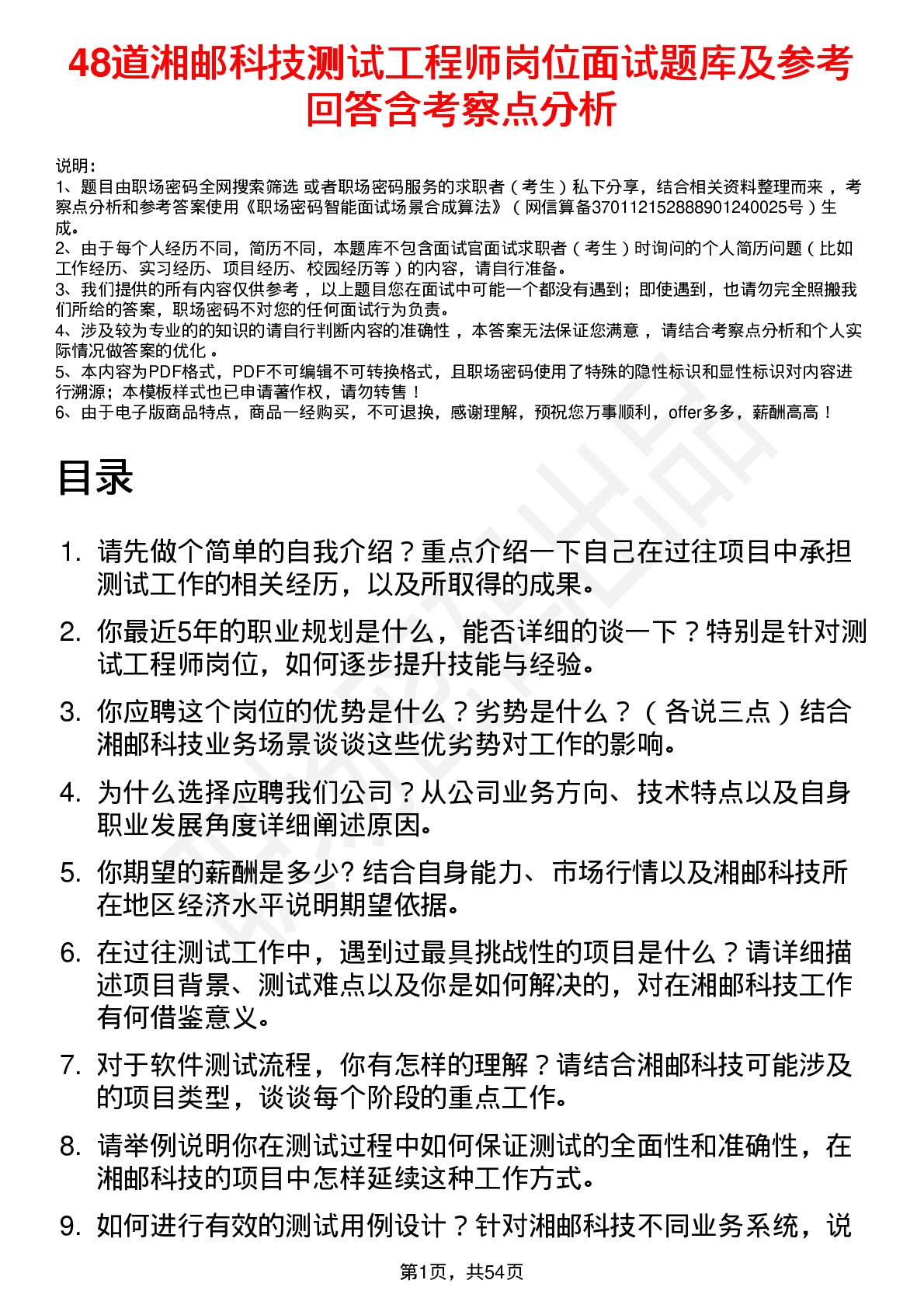 48道湘邮科技测试工程师岗位面试题库及参考回答含考察点分析