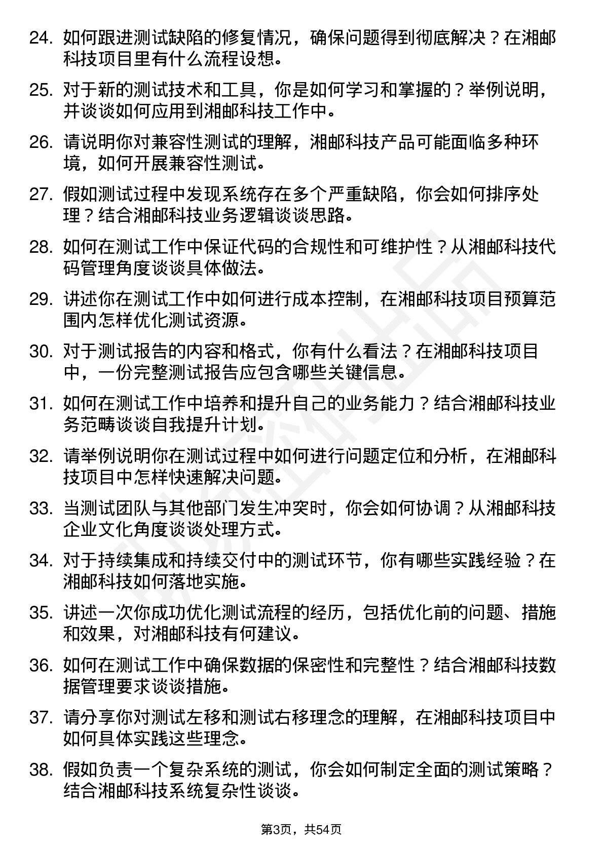 48道湘邮科技测试工程师岗位面试题库及参考回答含考察点分析